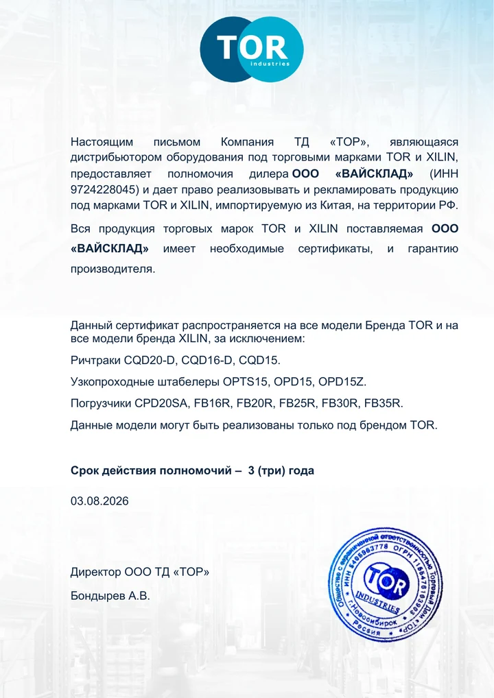 Первая страница: Дилерский сертификат TOR и XILIN