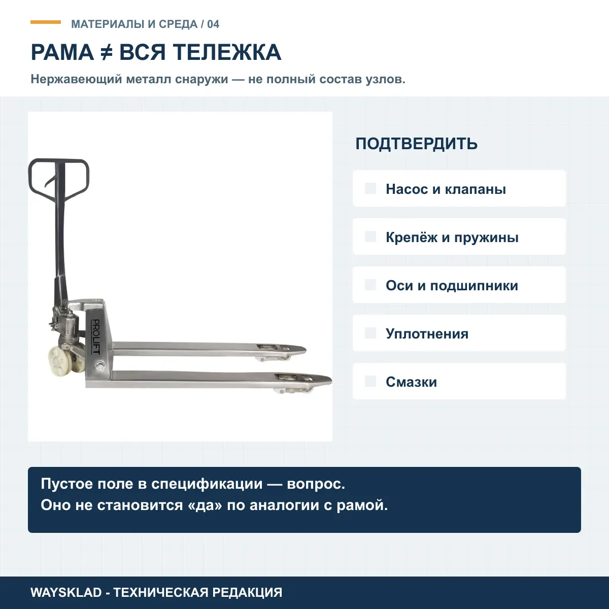 Нержавеющая рама не подтверждает материалы насоса, крепежа, подшипников и уплотнений