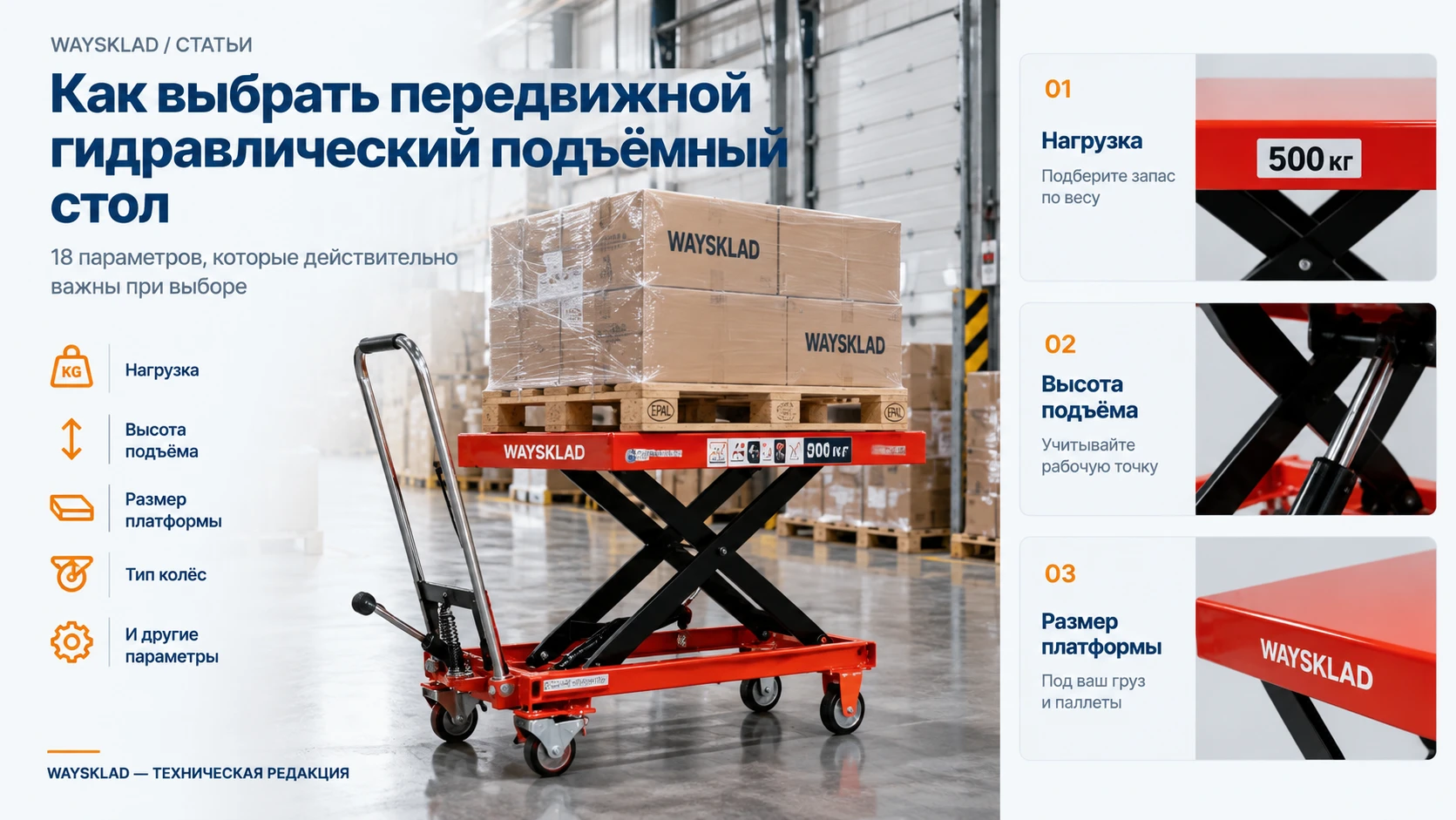 Передвижной гидравлический стол OXLIFT OXF-50 из каталога WaySklad