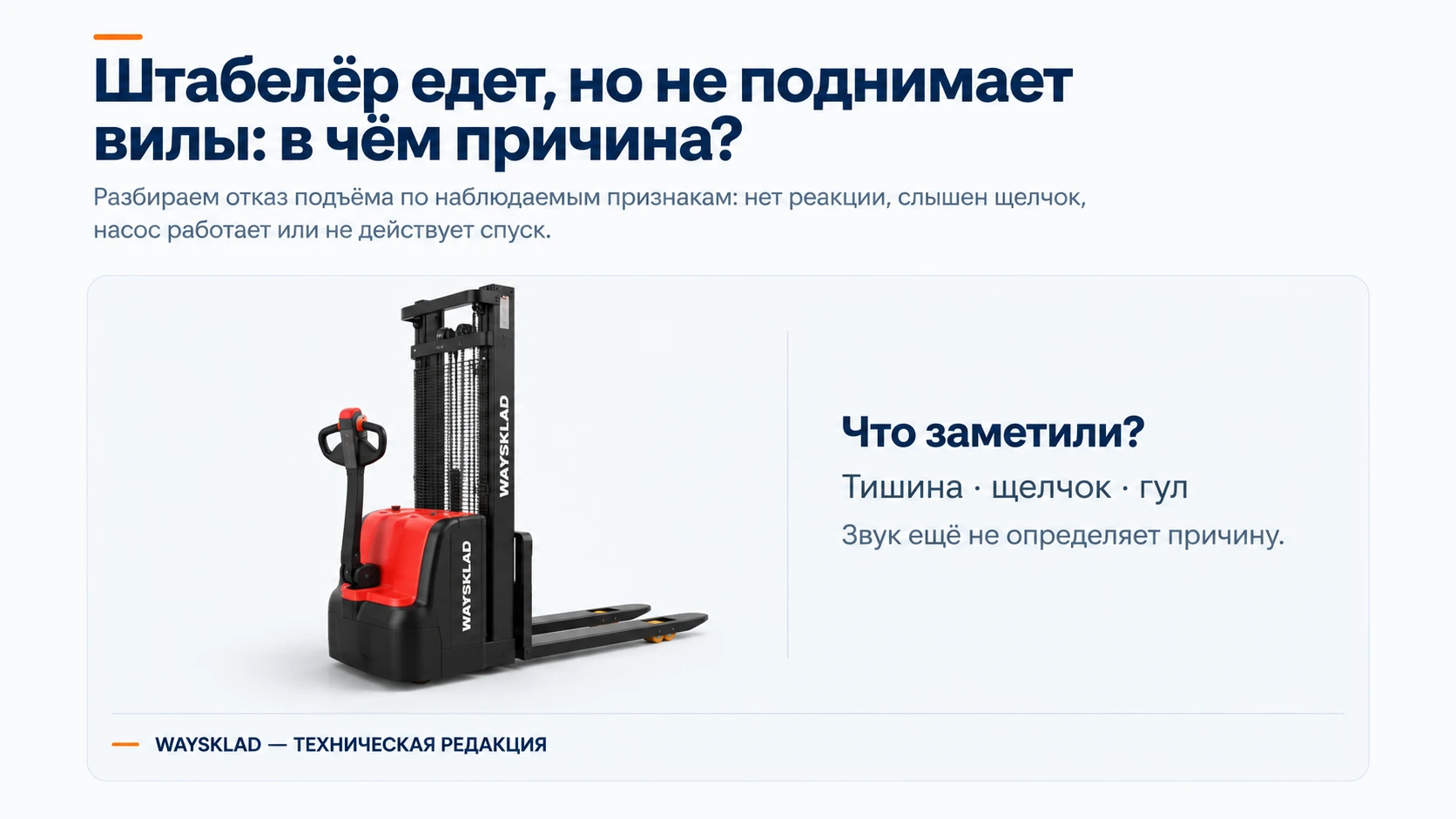 Самоходный штабелёр OXLIFT AX12D без груза с опущенными вилами на нейтральном фоне