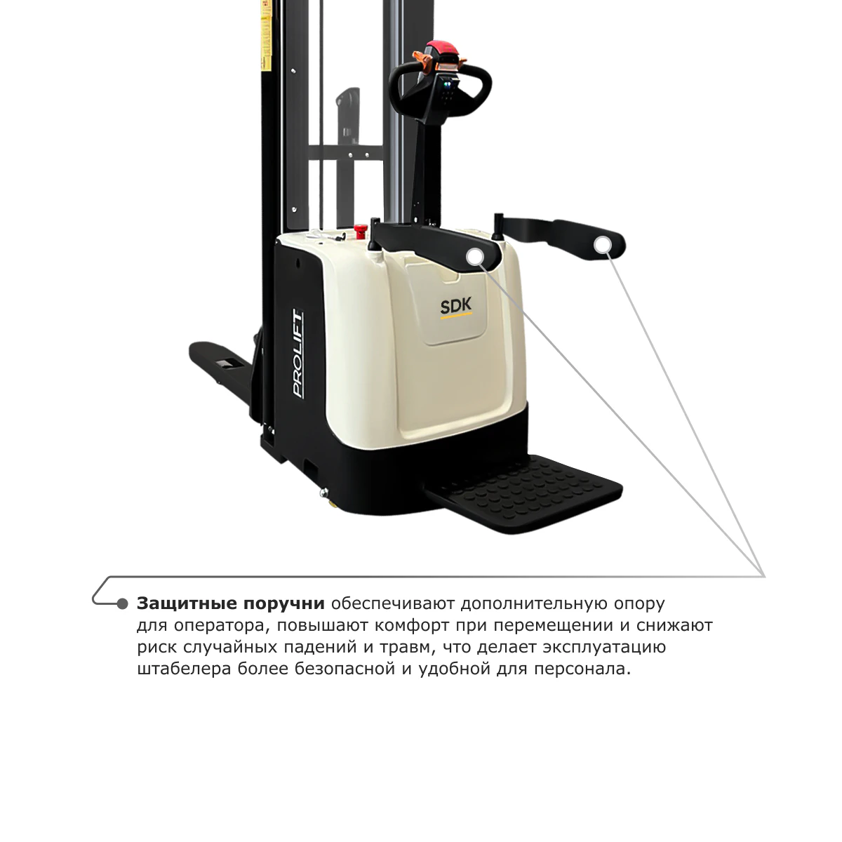 Самоходный электроштабелер PROLIFT M2 SDK 1656 li-ion со свободным подъемом — дополнительное фото 4
