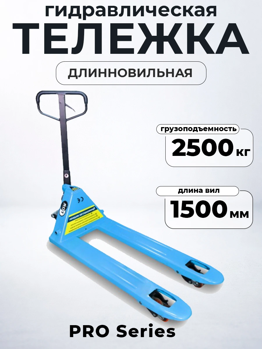 Тележка гидравлическая 2500 кг 1500 мм полиуретановые колеса 200 мм TOR RHP(BF) PRO — дополнительное фото 6
