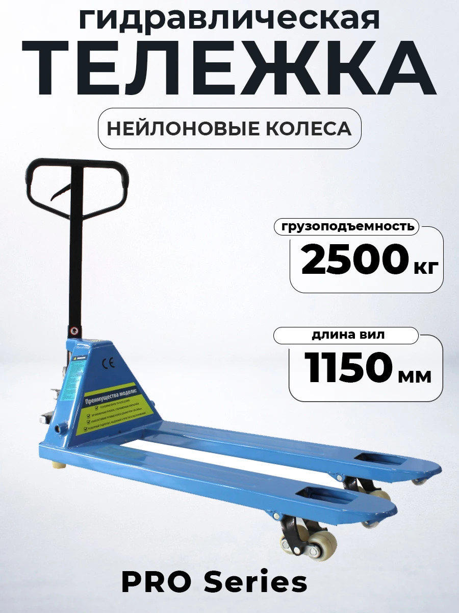 Тележка гидравлическая 2500 кг 1150 мм нейлоновые колеса 200 мм TOR RHP(BF) PRO — дополнительное фото 7