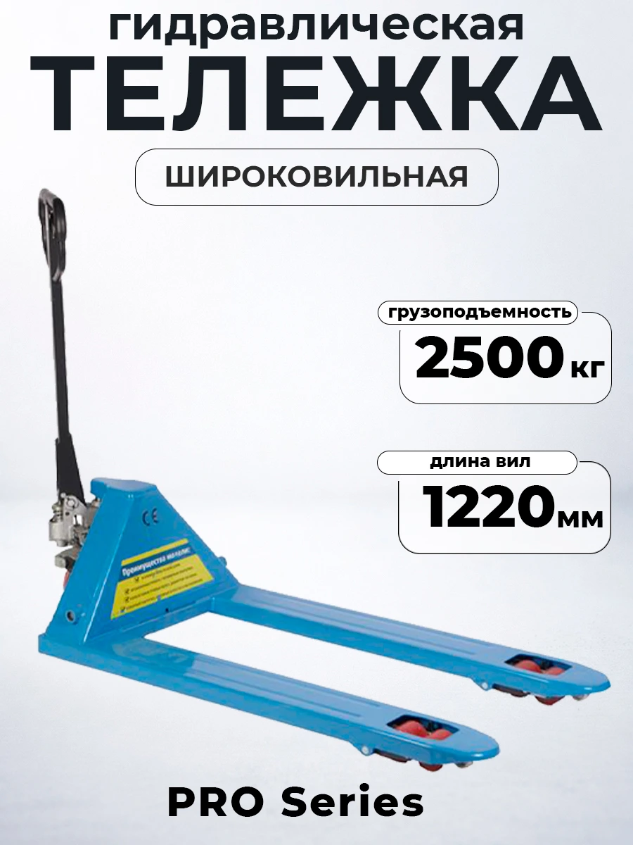 Тележка гидравлическая широковильная 2500 кг 1220х685 мм полиуретановые колеса 200 мм TOR RHP(BF) PRO — дополнительное фото 7
