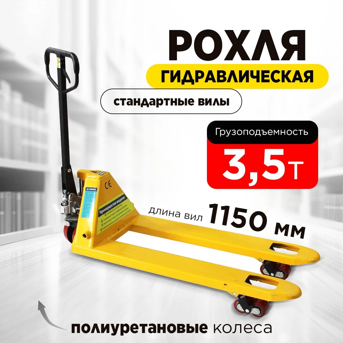 Тележка гидравлическая 3500 кг 1150 мм полиуретановые колеса 200 мм TOR RHP(BF) PRO — дополнительное фото 14