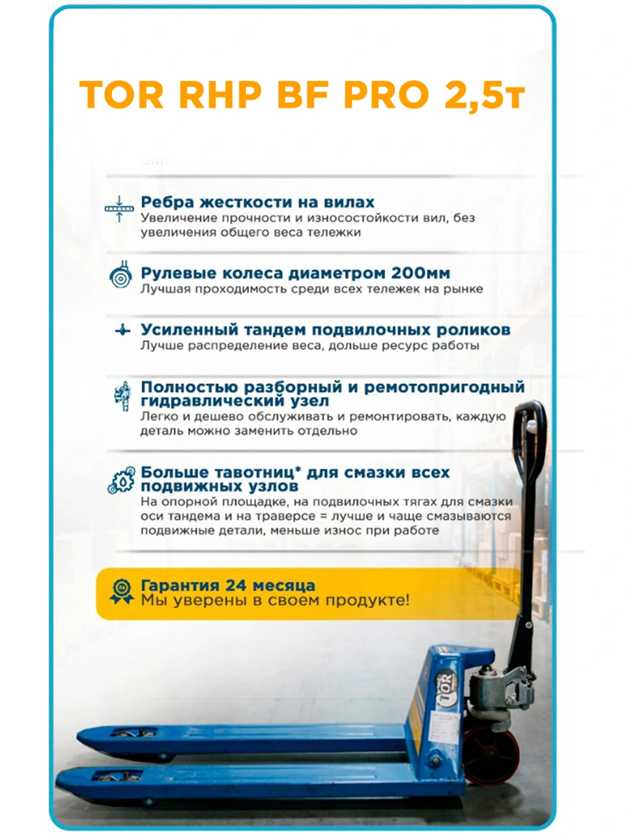 Тележка гидравлическая 2500 кг 1500 мм полиуретановые колеса 200 мм TOR RHP(BF) PRO — дополнительное фото 14